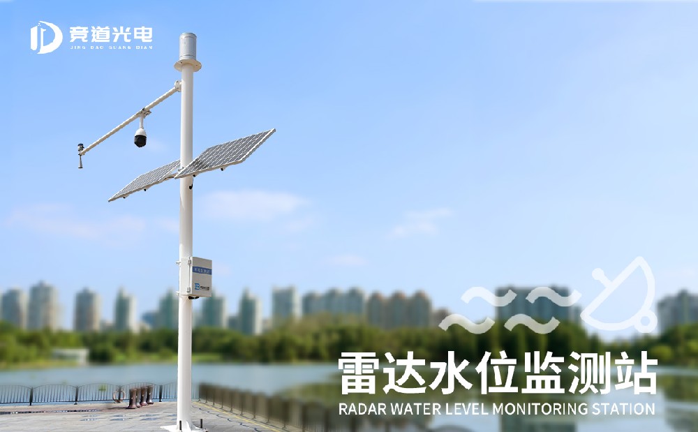 水位監測站 水位監測站