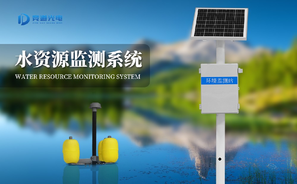 小型水質監測站 小型水質監測站
