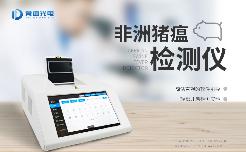 非洲豬瘟儀器廠家 非洲豬瘟儀器廠家