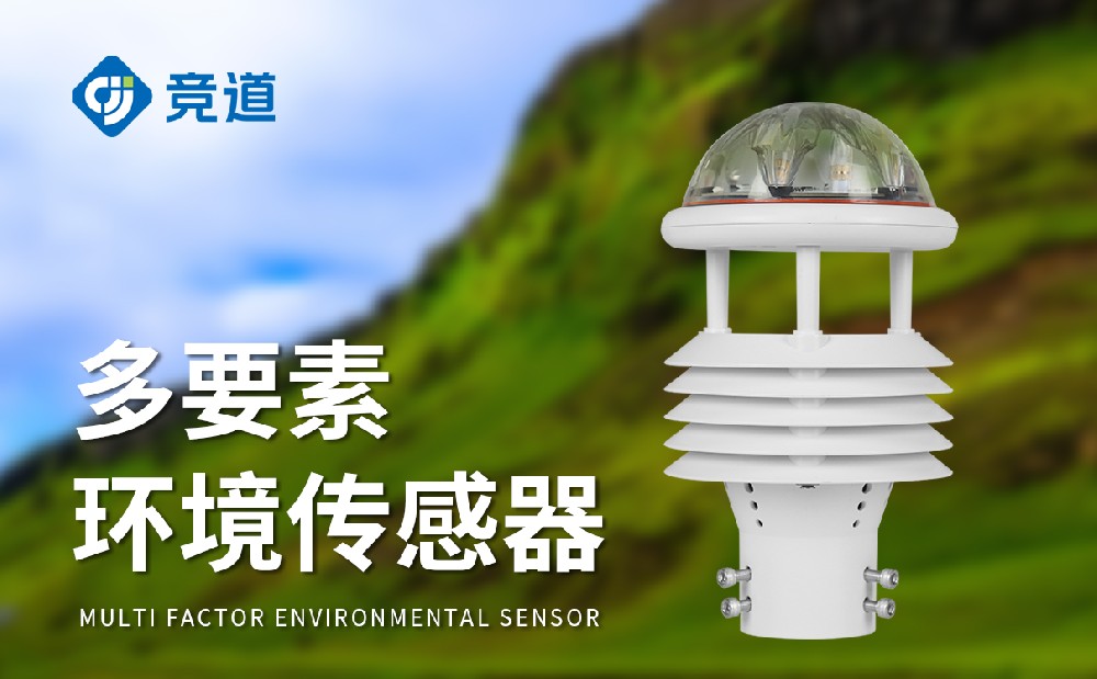 微氣象傳感器