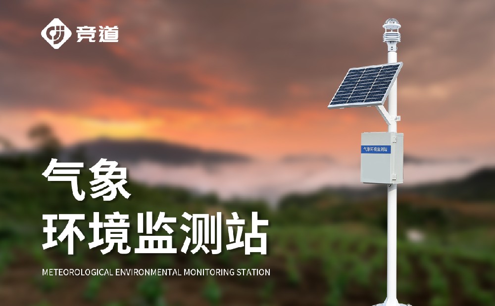 自動氣象站