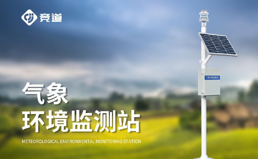 小型氣象站