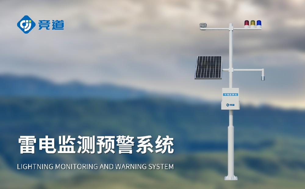 雷電預警系統